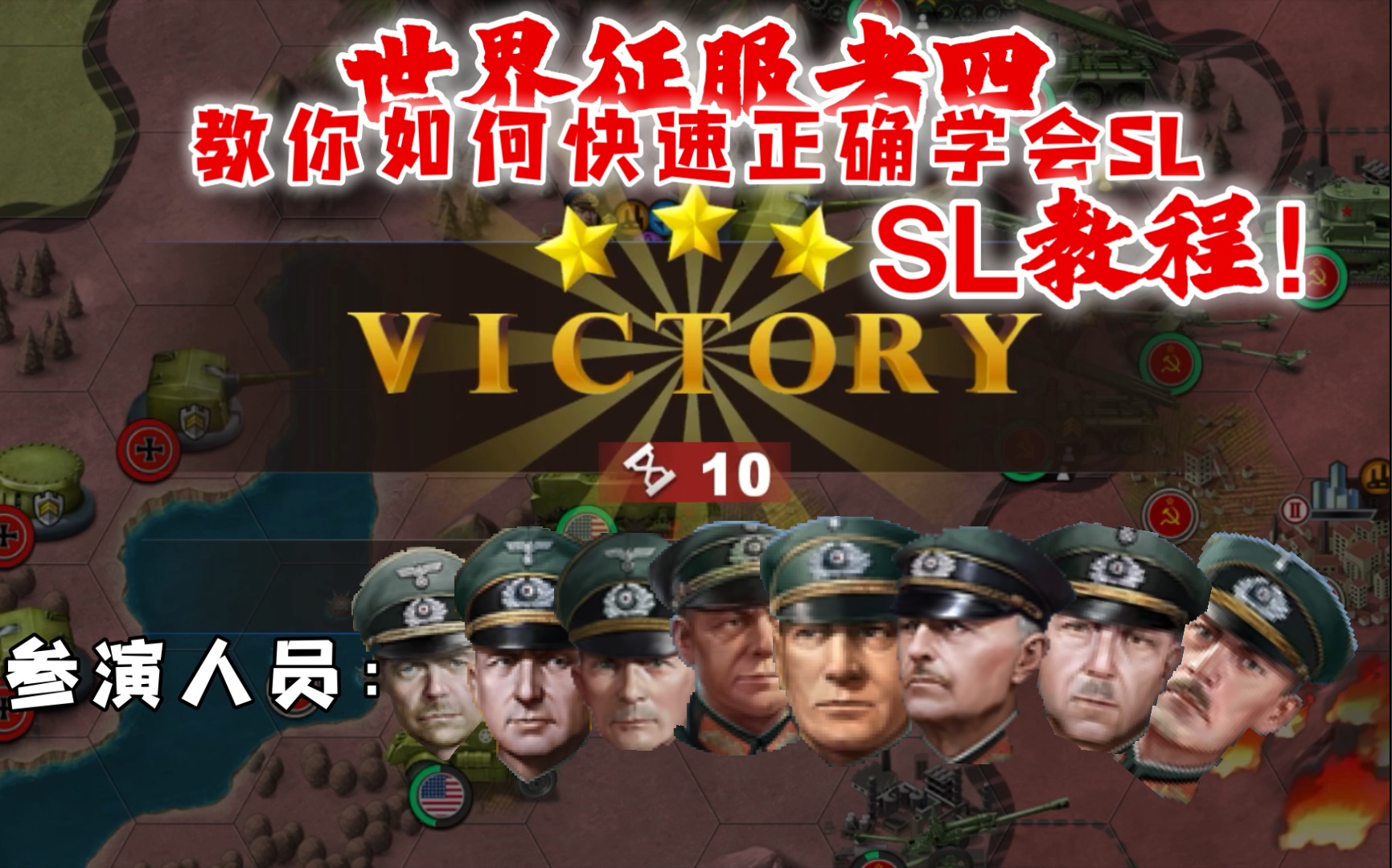 活动作品轩世界征服者四sl技巧视频教程