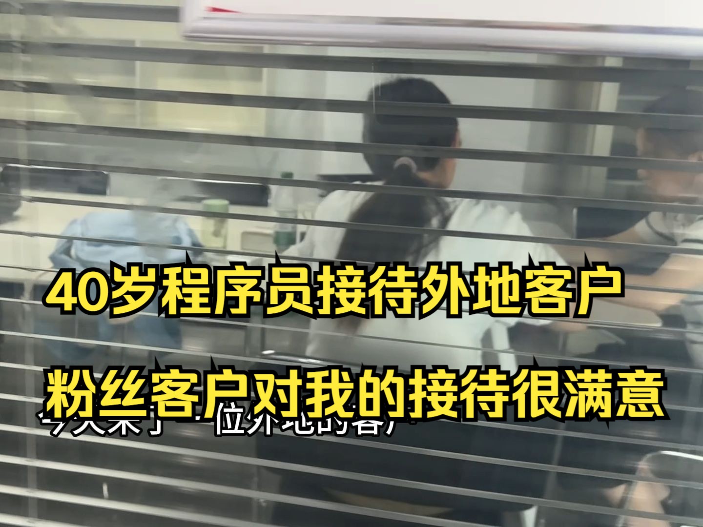 40岁程序员开软件开发公司接待外地粉丝客户,吃河南菜品豫剧招待到位,客户很满意哔哩哔哩bilibili