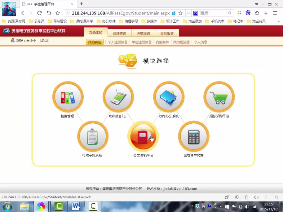 国有资产管理系统演示操作哔哩哔哩bilibili