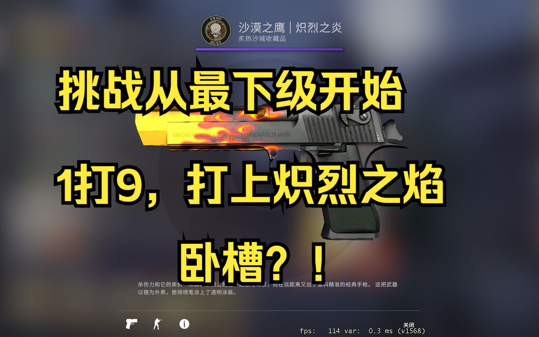 [图]【CSGO炼金】从最最下级开始炼上炽烈之焰沙鹰，结果还真出了？！一路向北？！卧槽？！