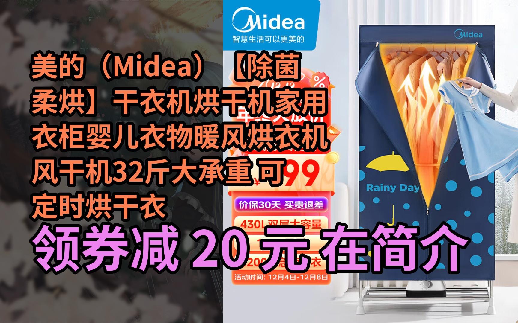 【漏05洞價】美的(midea)【除菌柔烘】乾衣機烘乾機家用衣櫃嬰兒