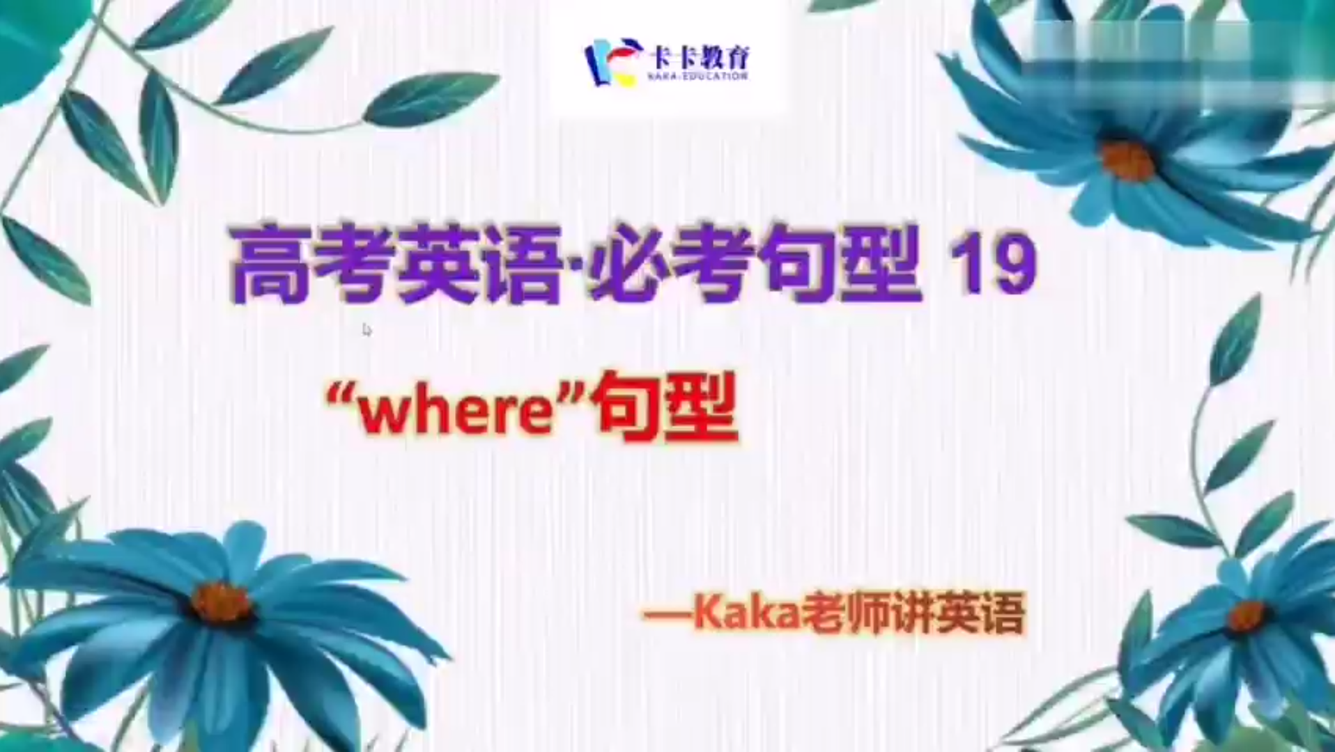 高考英语必考句型  “where” 句型哔哩哔哩bilibili