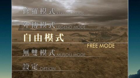 真三国无双3猛将传刷级道具详细攻略 哔哩哔哩 Bilibili 真三国无双3猛将传刷级道具详细攻略 哔哩哔哩 Bilibili