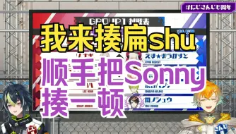 Download Video: 【熟切/NIJI六周年SF6】Sonny和Shu两人赛前放狠话