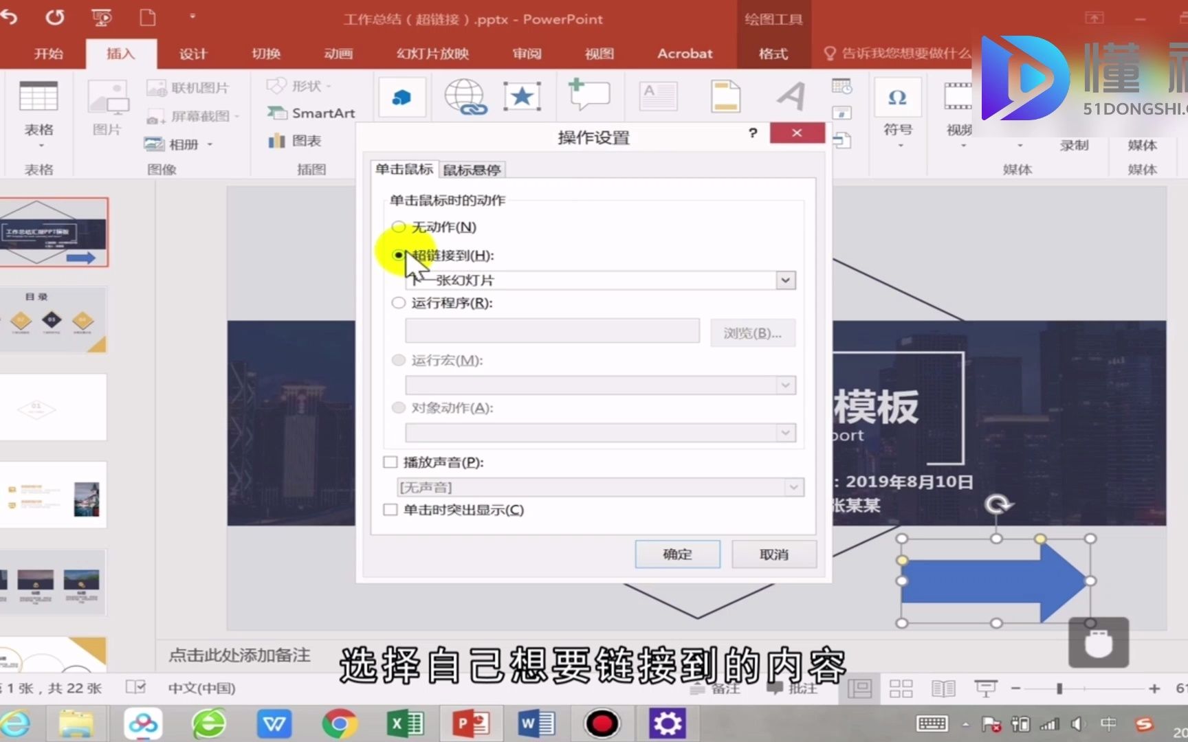 ppt怎么添加动作按钮?ppt添加动作按钮哔哩哔哩bilibili