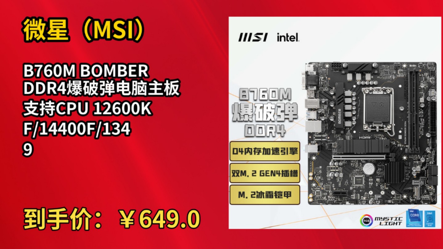 微星b460m爆破弹支持的cpu