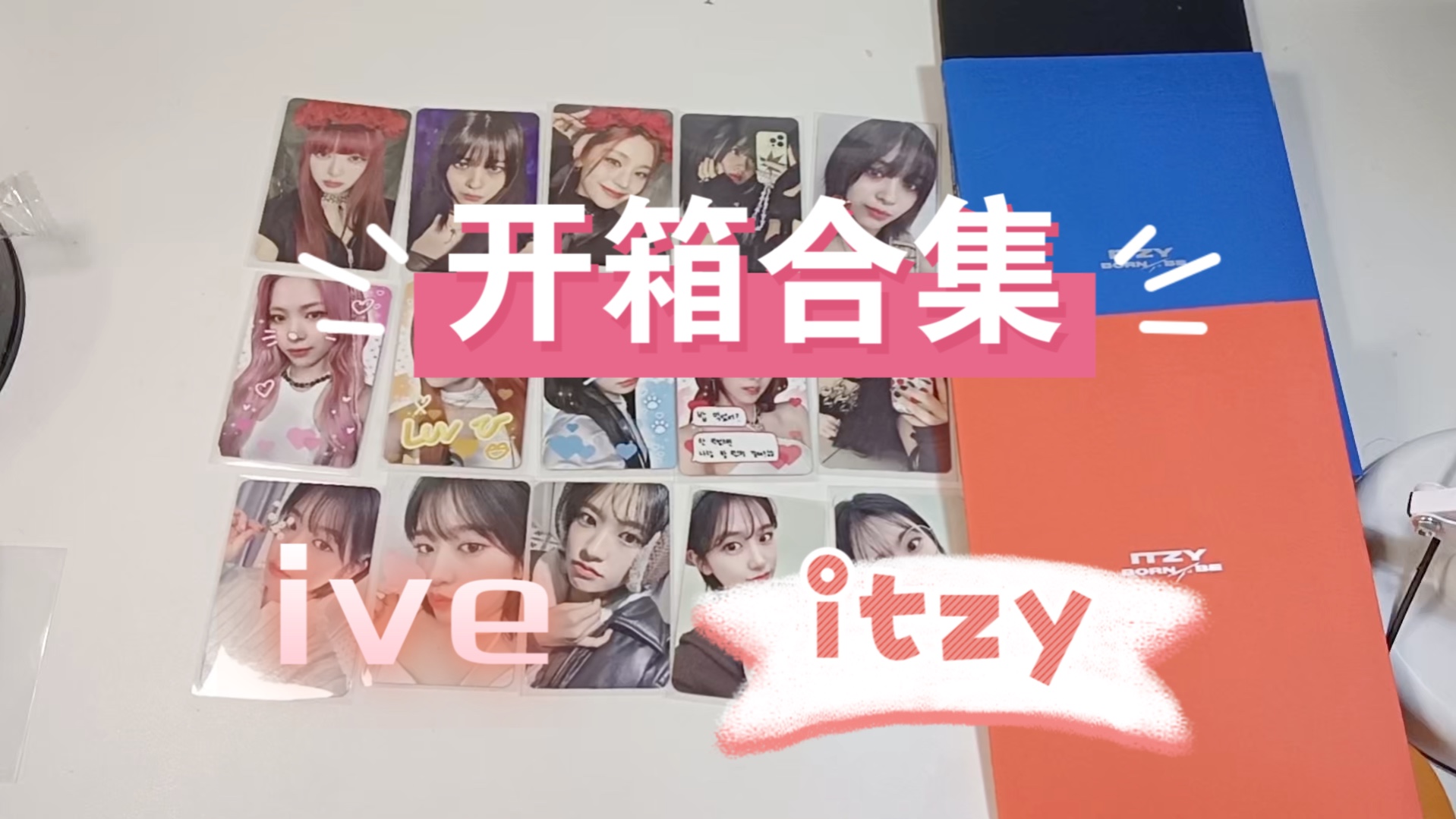 [图]开箱vlog｜中秋假期最后一天了，我补药开学啊｜追星日常｜ive｜itzy｜周边开箱｜拆专｜Kpop