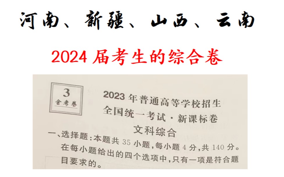 [图]【河南考生必看】2024综合卷考什么？