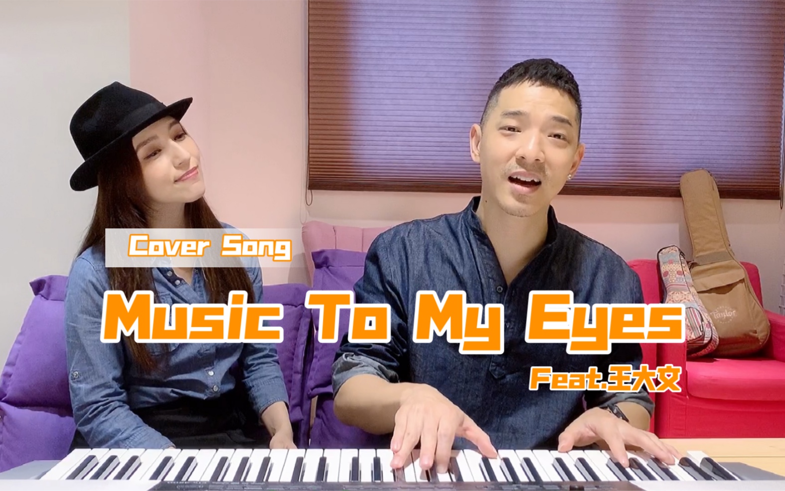 [图]【Lara梁心颐】COVER《Music To My Eyes》feat.王大文