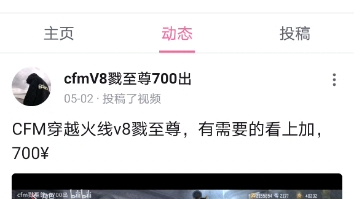 大家引以为戒,希望帮忙转发,如果有同样被这个人骗了,请找我,我们一起收集证据,还我们自己一个清白!穿越火线枪战王者