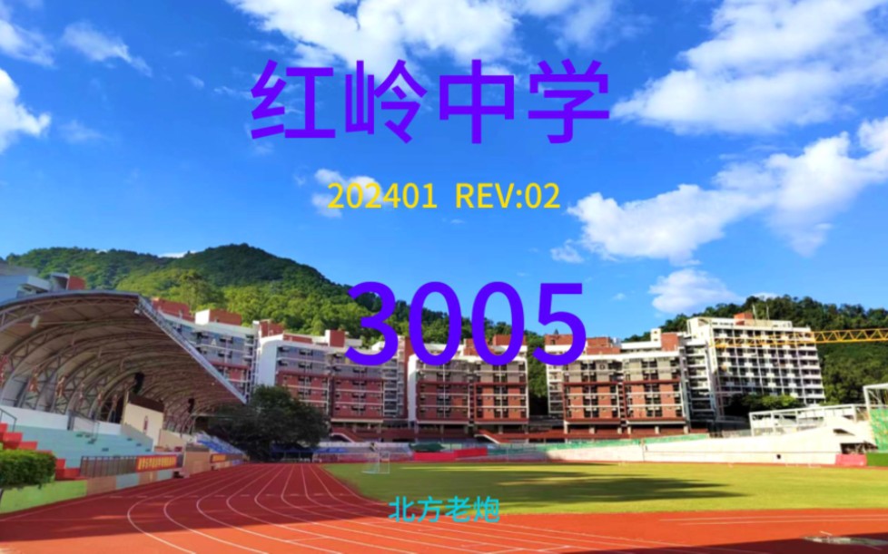 深圳市红岭中学2024哔哩哔哩bilibili