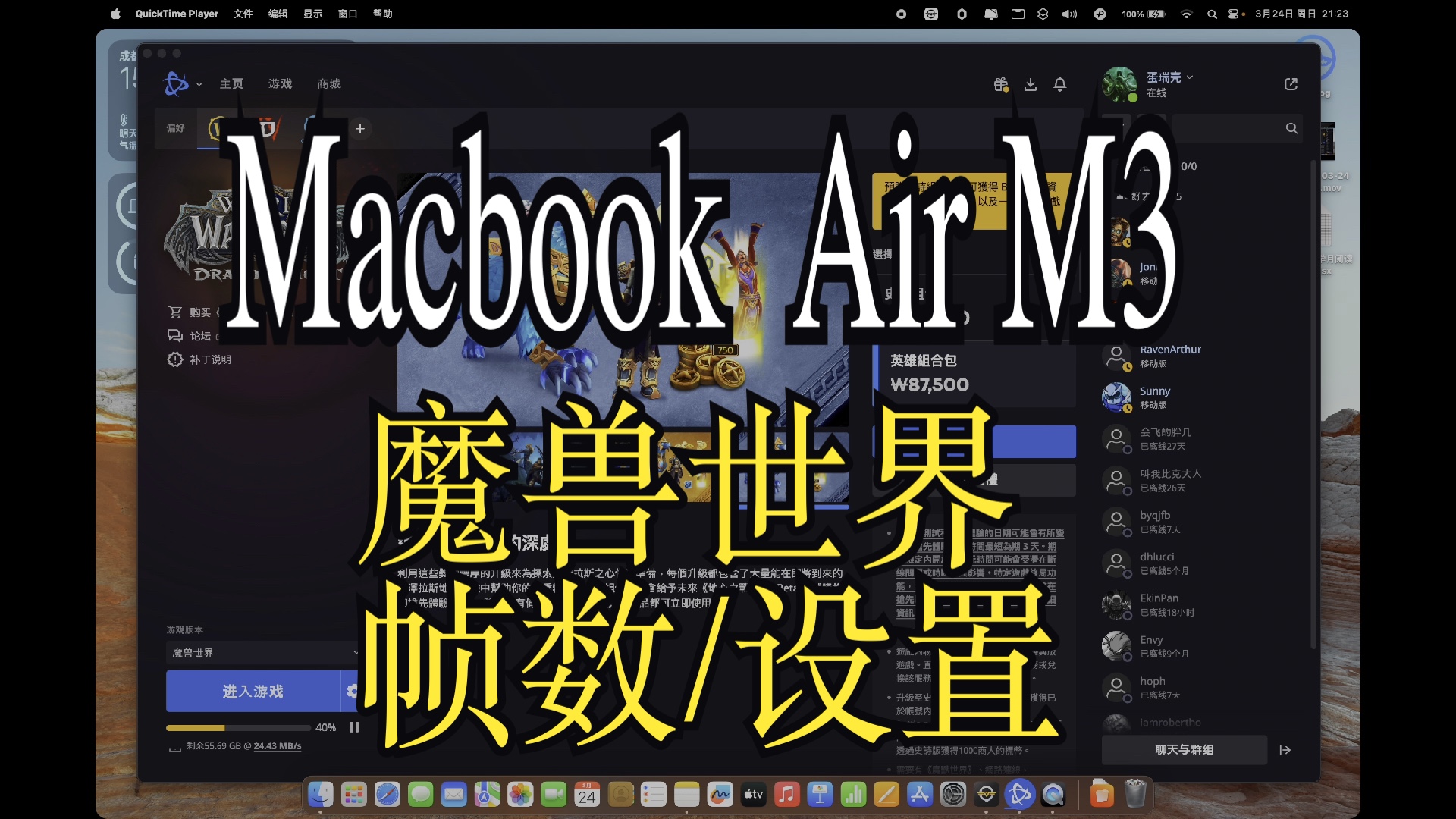 Macbook Air M3 运行魔兽世界实测帧数和各种设置(第一部分单人场景)魔兽世界