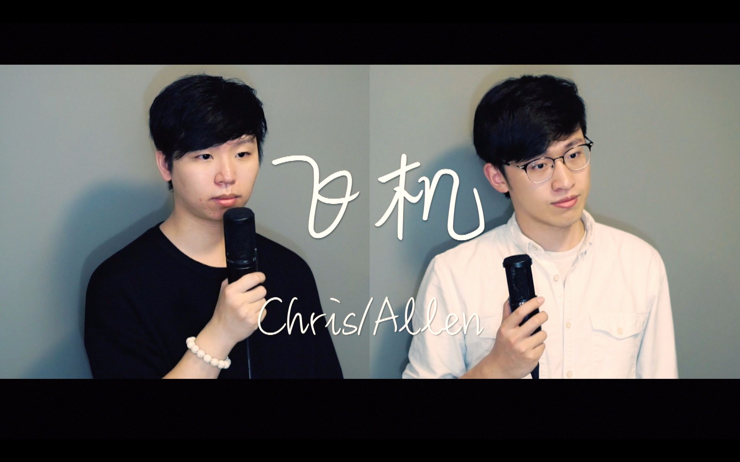 chrisallen飞机cover林俊杰林俊峰