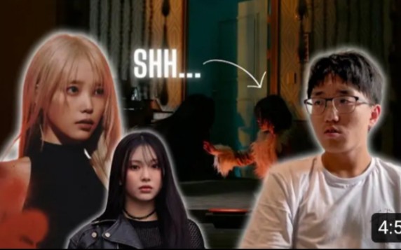 IU & 汤唯 《Shh.. 》(Feat. HYEIN, 赵元善 & Special patti Kim)MV Reaction.哔哩哔哩bilibili