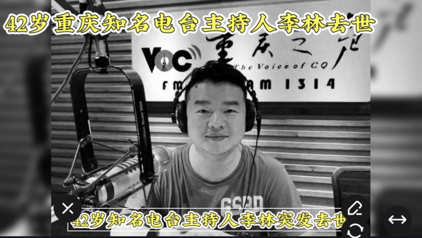 重庆之声主持人李林,感冒尚未痊愈突发心梗,不幸去世,享年42岁哔哩哔哩bilibili