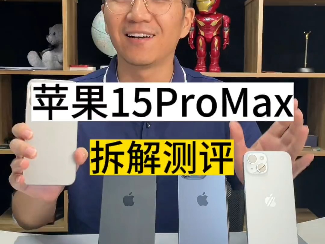 苹果15promax拆解测评,是你想要的苹果吗?哔哩哔哩bilibili