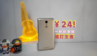 Video herunterladen: 24元！跑分18w！能打王者！大型纪录片《红米note3》