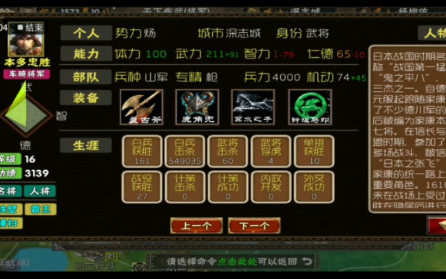 《霸王的梦想》天下布武mod 硬莽帝王试炼