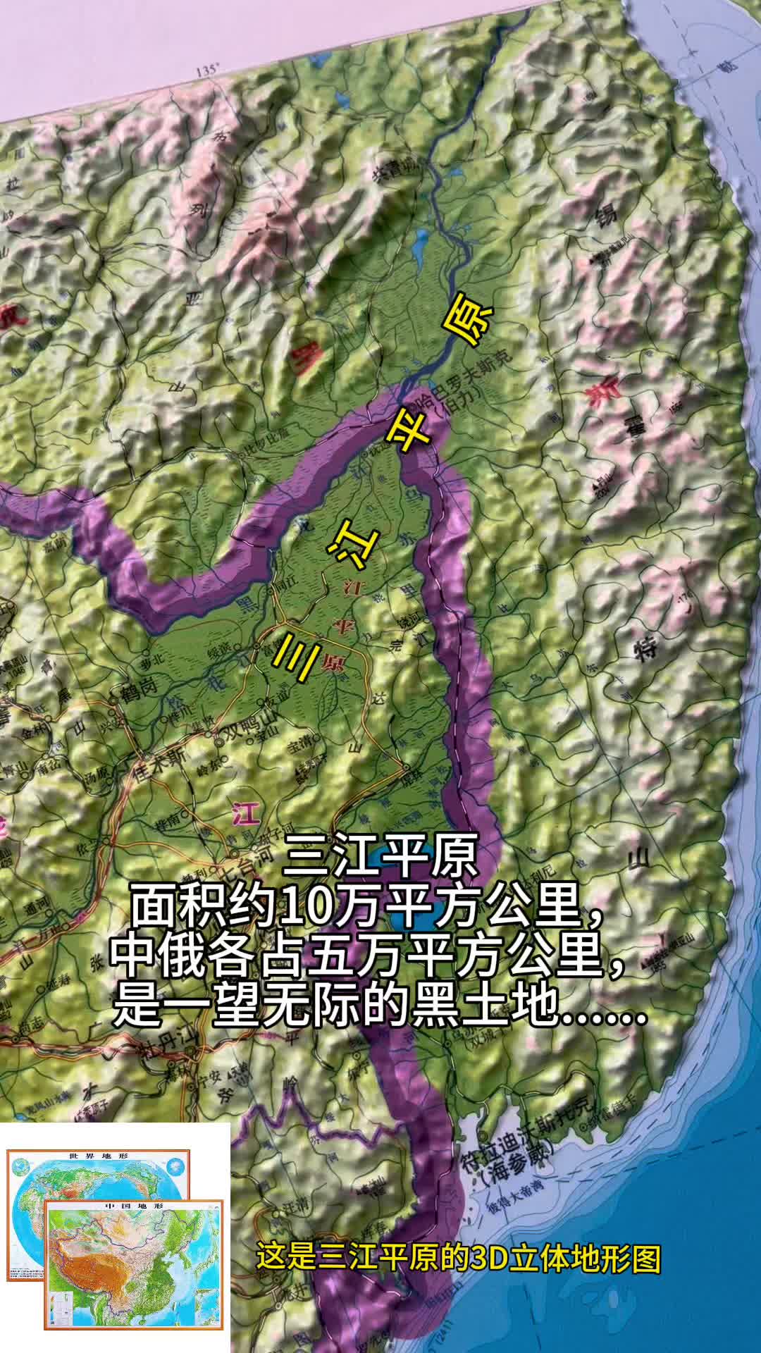 三江平原面积约10万平方公里,中俄各占五万平方公里,哔哩哔哩bilibili