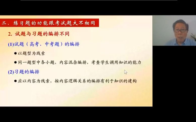 [图]基于核心素养的中学物理习题设计（黄恕伯老师讲座）