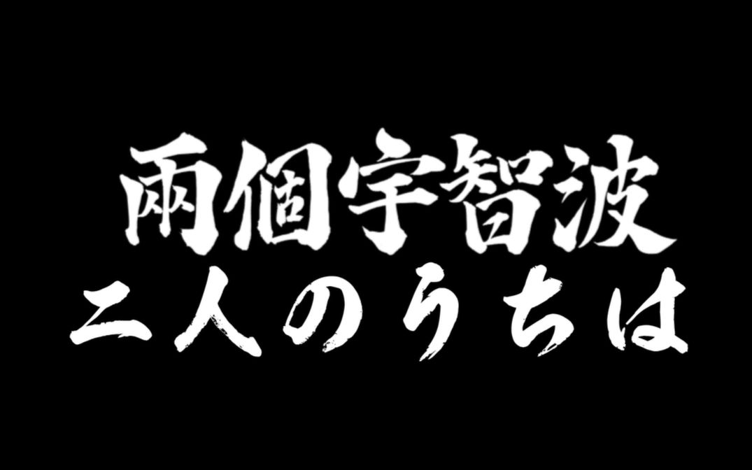 《火影忍者：究极风暴-革命》【1080P】【两个宇智波】[简体]