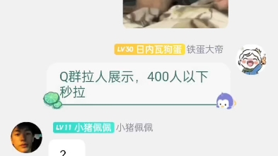 QQ群拉人展示哔哩哔哩bilibili