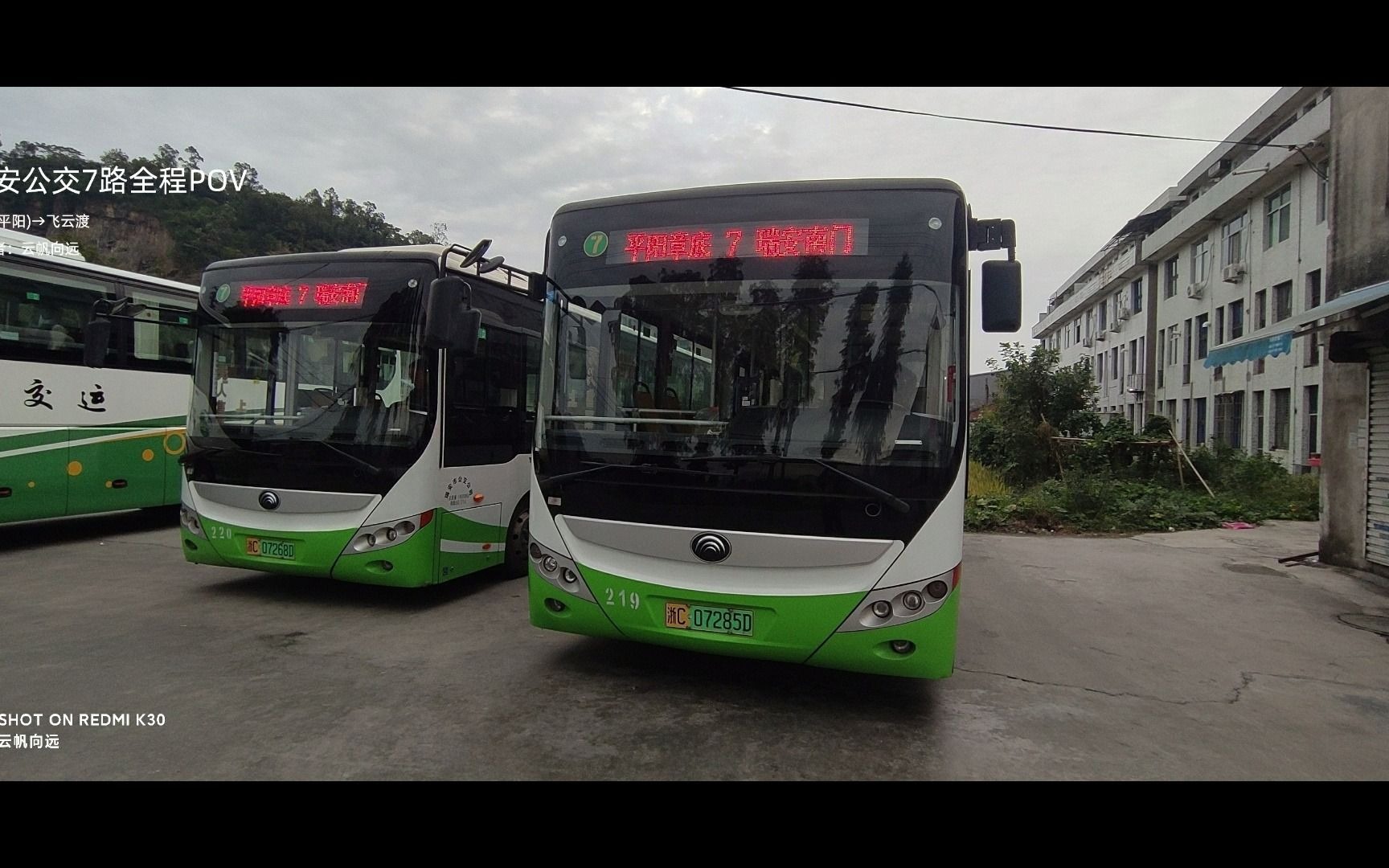 【瑞安公交】瑞安公交7路全程pov(章底→飞云渡 摄于2020-10-25)【yun