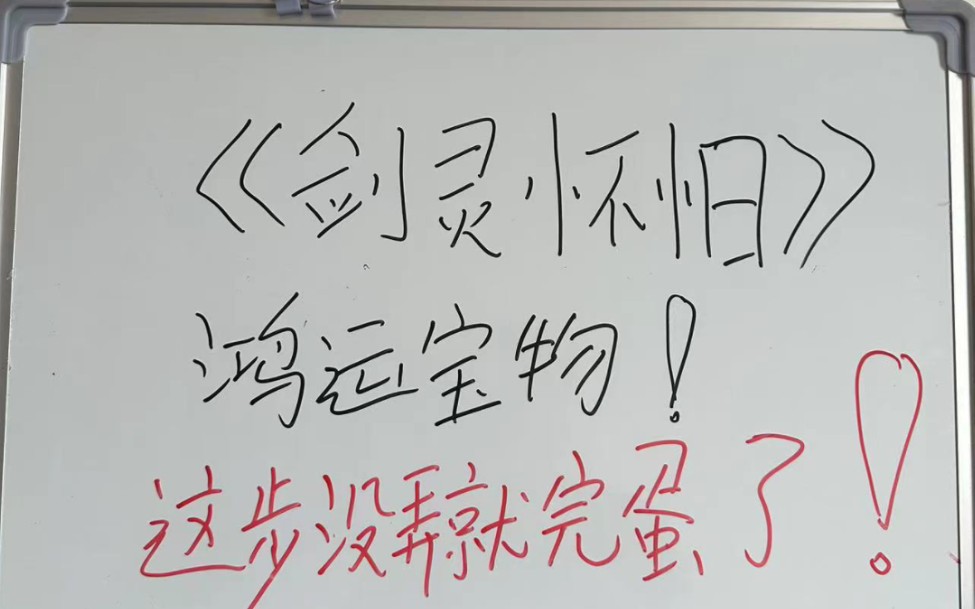 剑灵怀旧公测,鸿运宝物商城,必看!这步没弄就完蛋了网络游戏热门视频