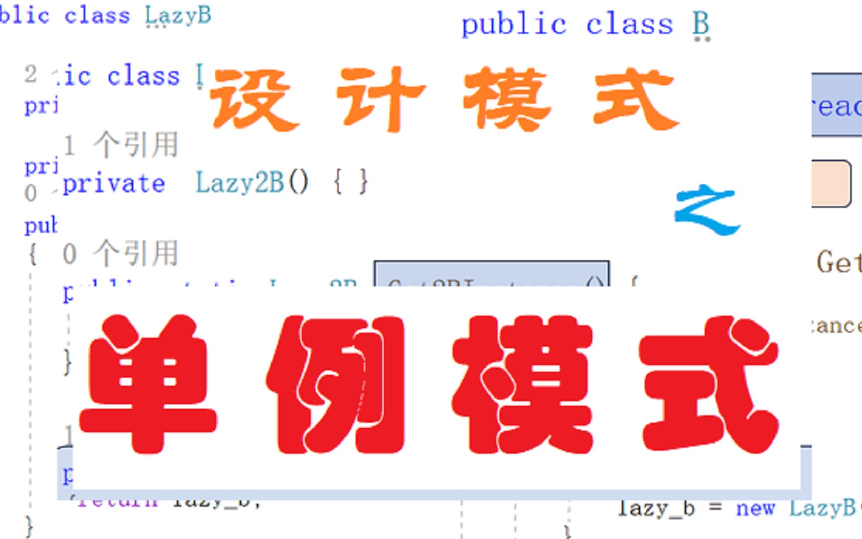 设计模式之《单例模式》及其应用场景哔哩哔哩bilibili