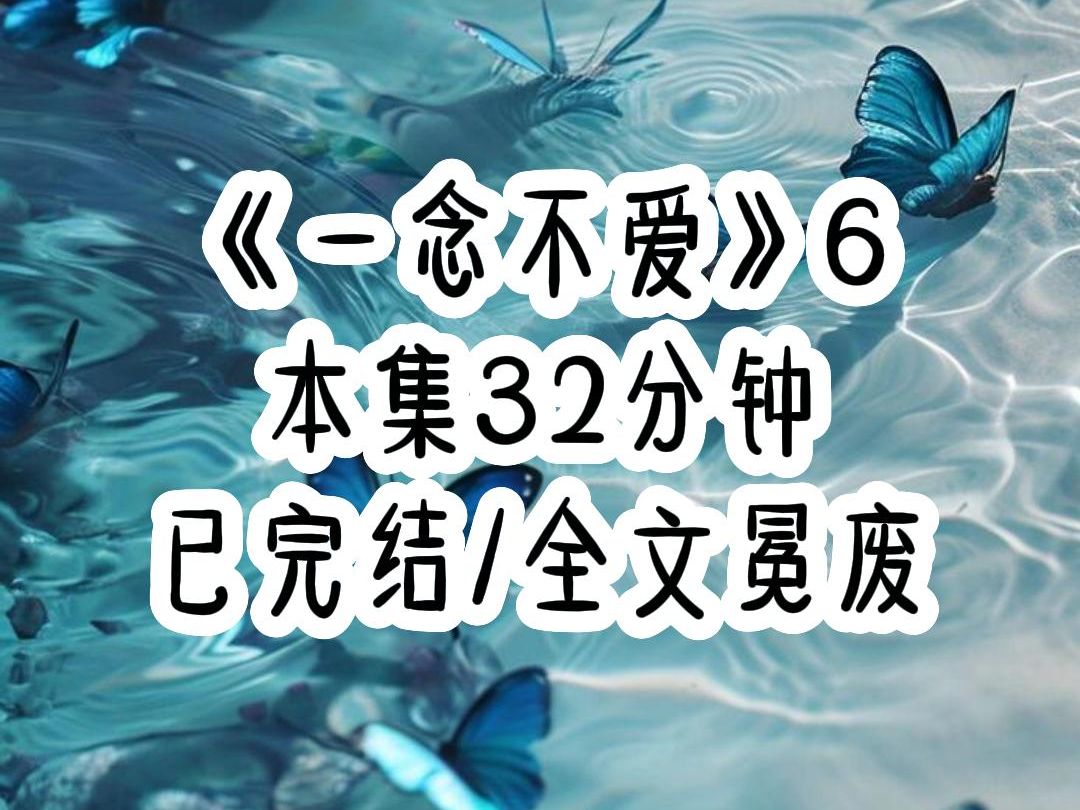 [图]我的冷漠，令杨毅心生屈辱，无地自容。 “你真的要分手？你可想清楚，我或许是你这辈子能接触到最高位置的人。