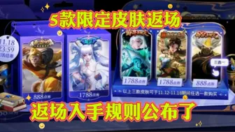 Download Video: 5款限定皮肤返场入手规则公布，岱宗、遇见胡旋和时雨天司三选一