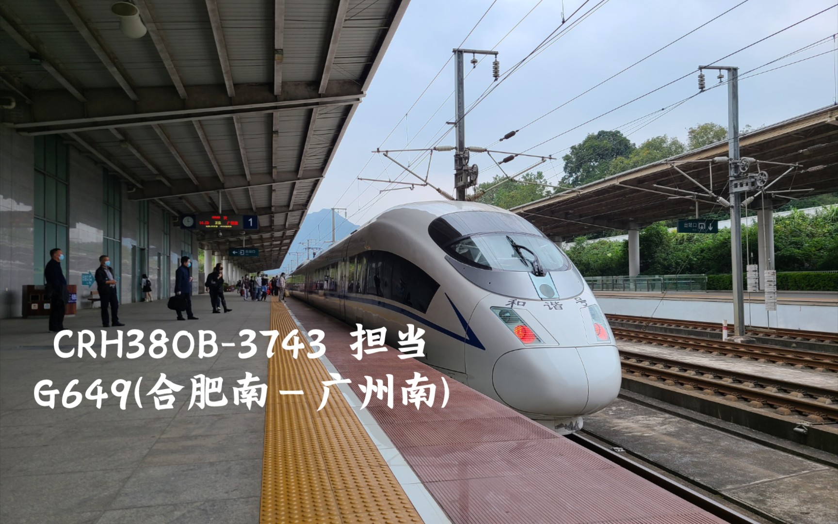 【武广高铁】crh380b-3743 担当 g649(合肥南-广州南) 进英德西站