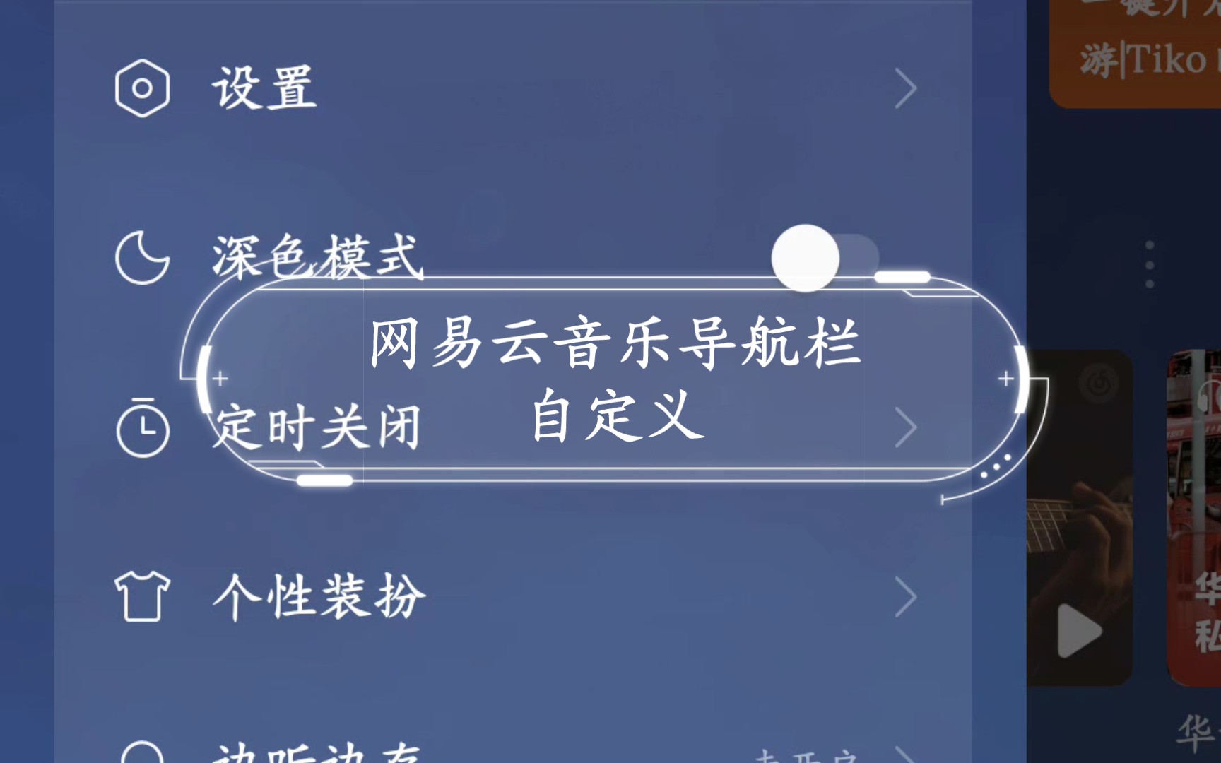 重回旧版本!网易云音乐导航栏自定义