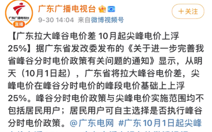 2021年10月1日国庆节实行尖峰电价上浮,是不是2块钱一度电?听不明白哔哩哔哩bilibili