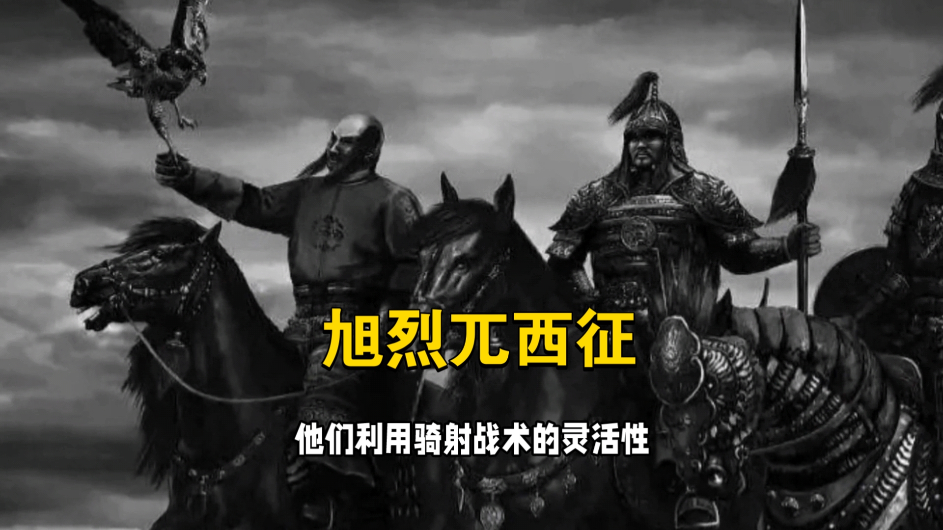 蒙古帝国第三次最强西征