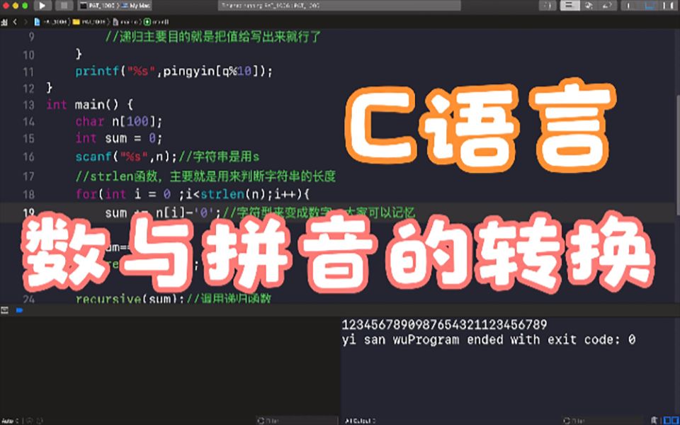 用C语言实现数与拼音转换详解,难度不大,关键在于字符串的应用哔哩哔哩bilibili