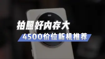 Descargar video: 谁说4K价位买不到真影像旗舰？OPPO Find X6值得入手！