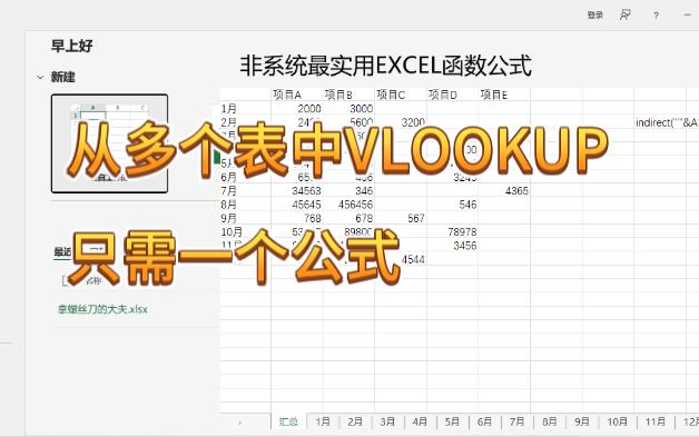 EXCEL-从多个Sheet表中VLOOKUP,只需一个公式