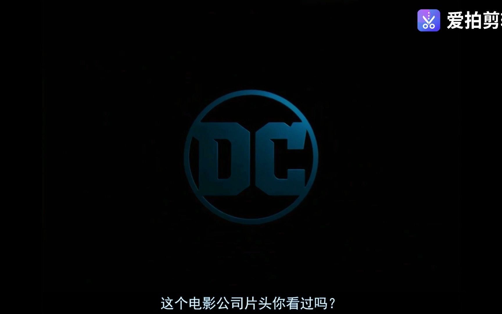 DC漫画公司电影公司片头,你知道他们公司出过哪些电影吗?哔哩哔哩bilibili