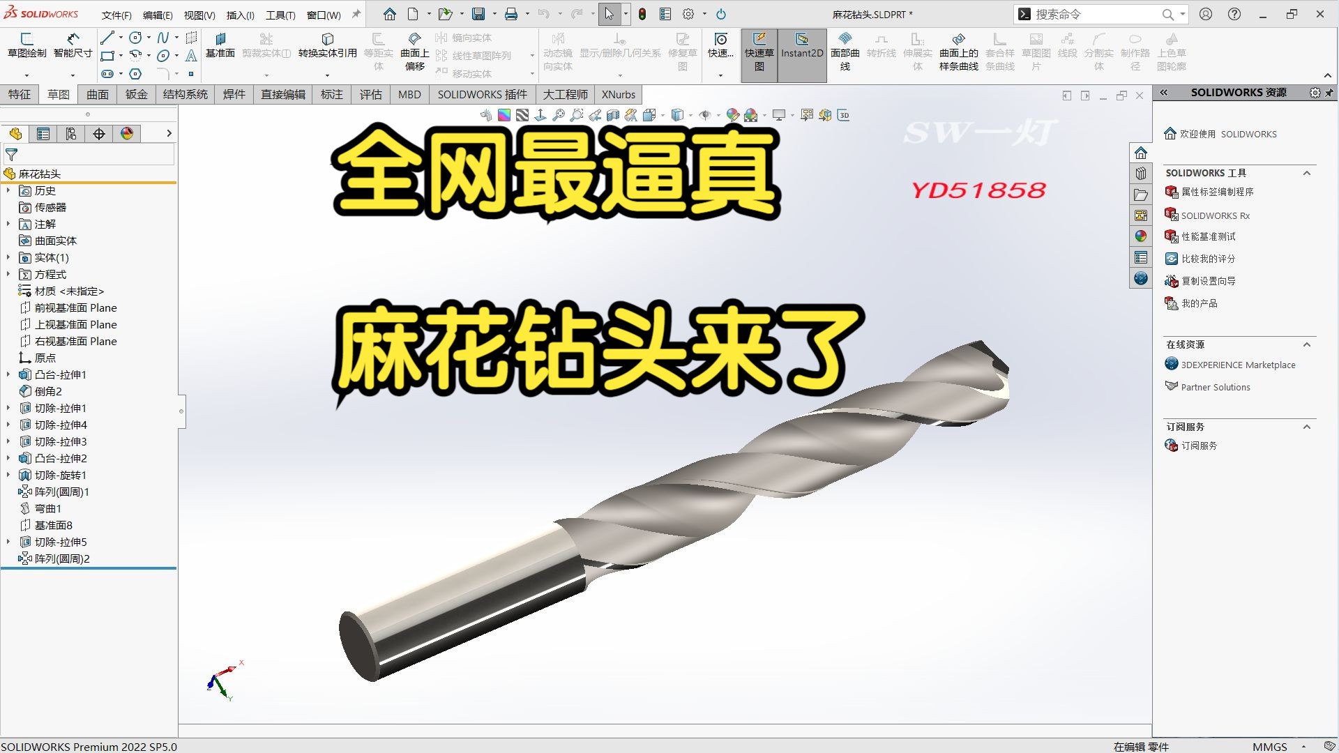 solidworks建模经典案例 麻花钻头哔哩哔哩bilibili