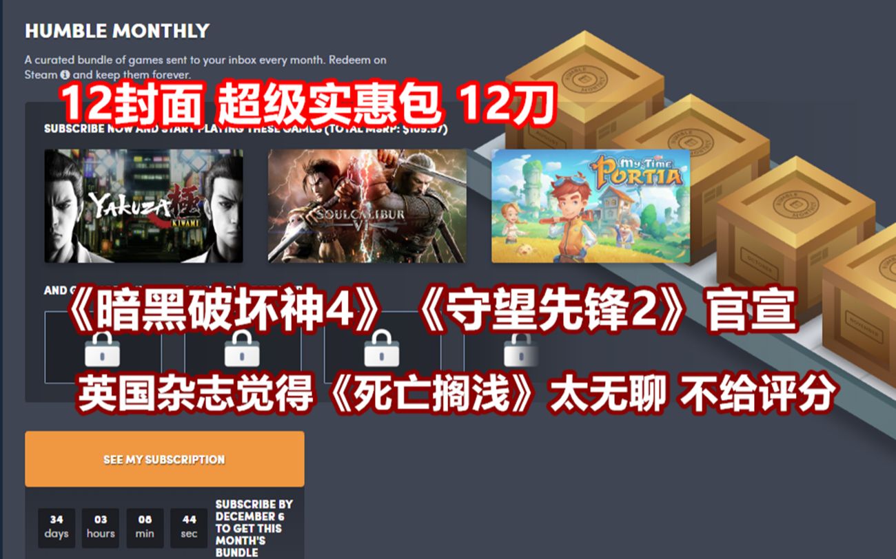 【STEAM每日特惠】《暗黑破坏神4》《守望先锋2》官宣 英国杂志觉得《死亡搁浅》太无聊 不给评分哔哩哔哩bilibili