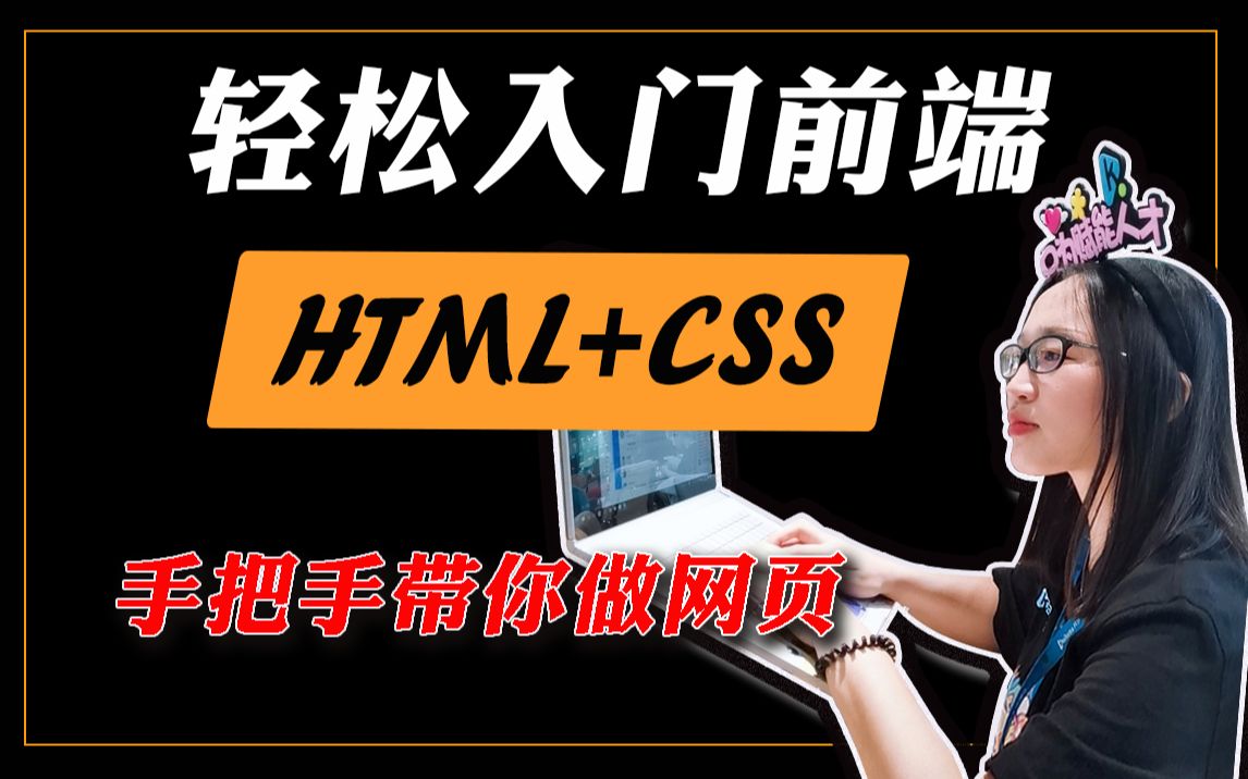 【前端工程师修炼之路html+CSS篇】零基础入门到精通加实战案例,美女老师手把手带你搭建第一个网页,2021年开课吧最新制作,全套完结哔哩哔哩...