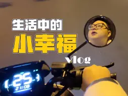 Download Video: 轮到我送你上班了！吴歌手！| vlog🛵