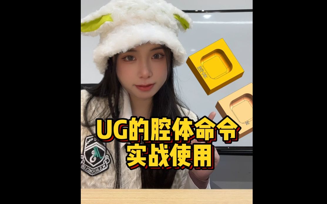 【ug命令】如何快速在零件做腔体的命令哔哩哔哩bilibili