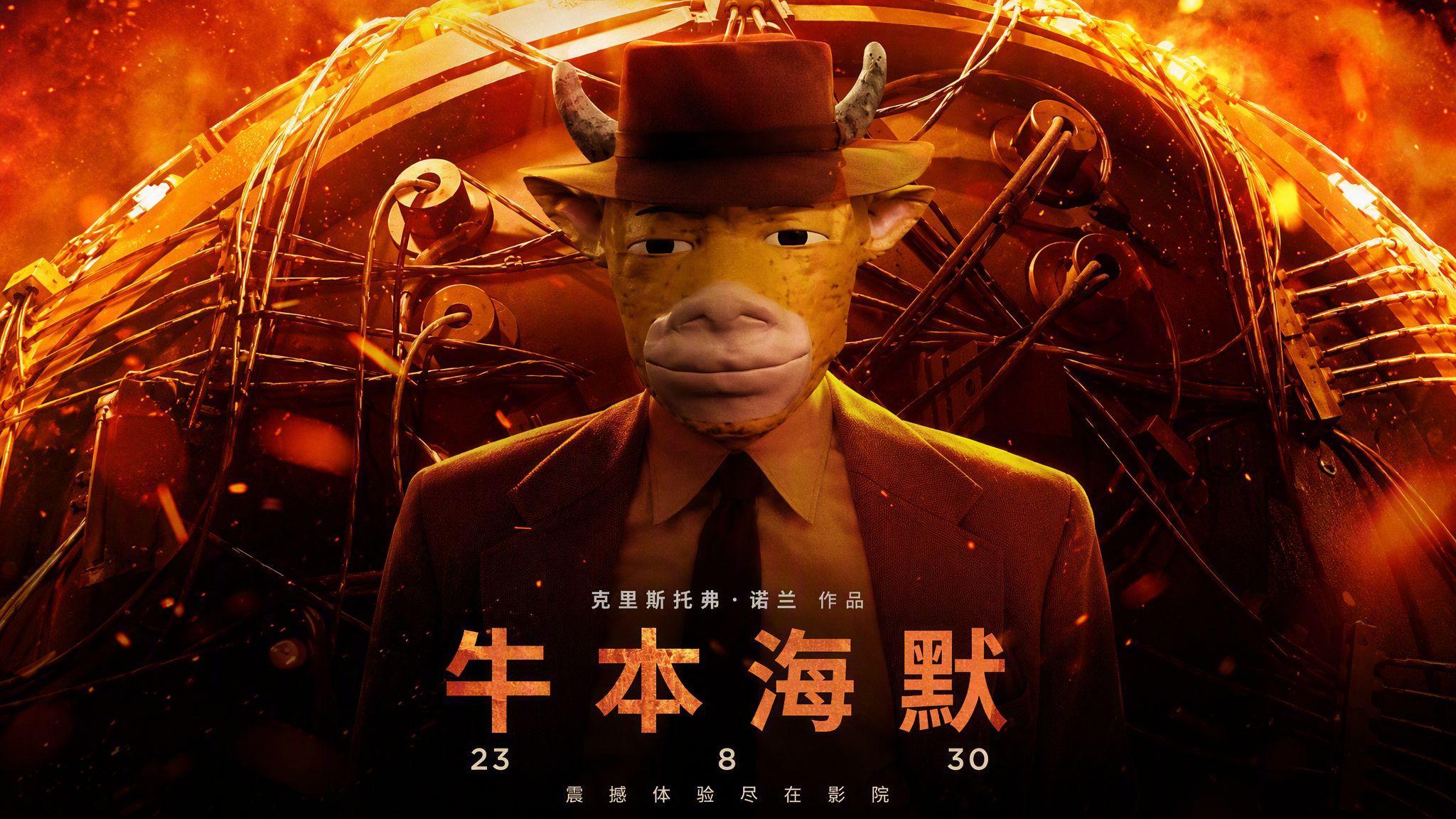 《“我已变成牛来，烂片的毁灭者” 【AI全民制作人】》封面