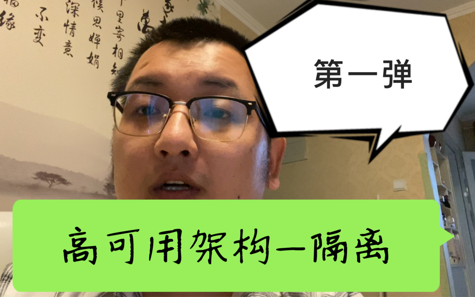 口撕高可用架构第一弹,高可用架构之-隔离术