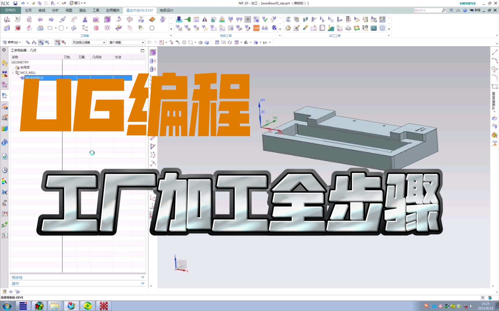 [图]UG编程工厂实操完整步骤