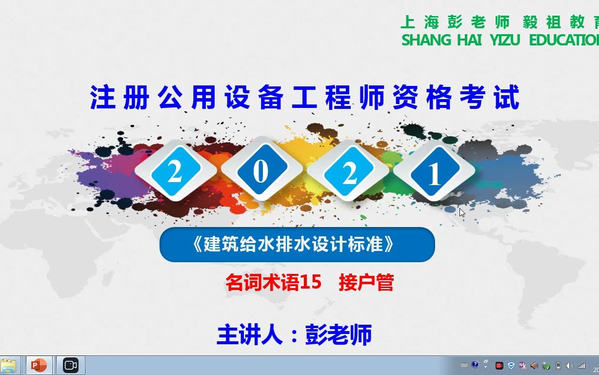 《建水标》名词术语15—接户管哔哩哔哩bilibili