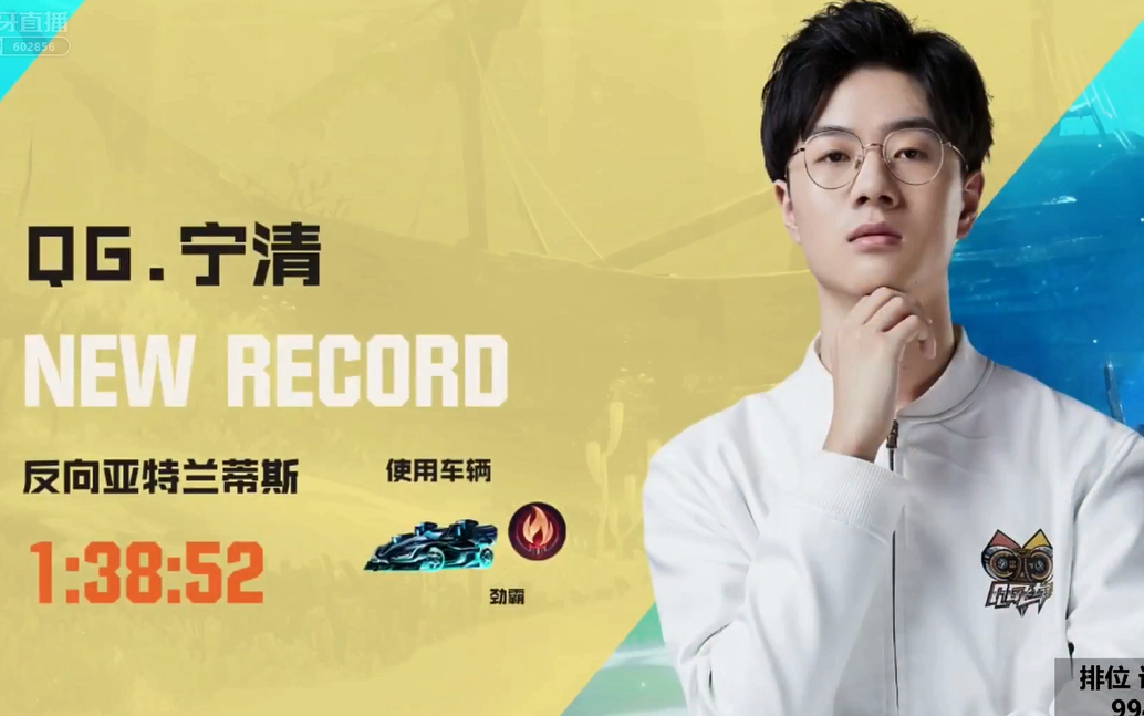 活动  【qq飞车】s联赛反向亚特兰蒂斯连跨两秒,宁清:习惯了.