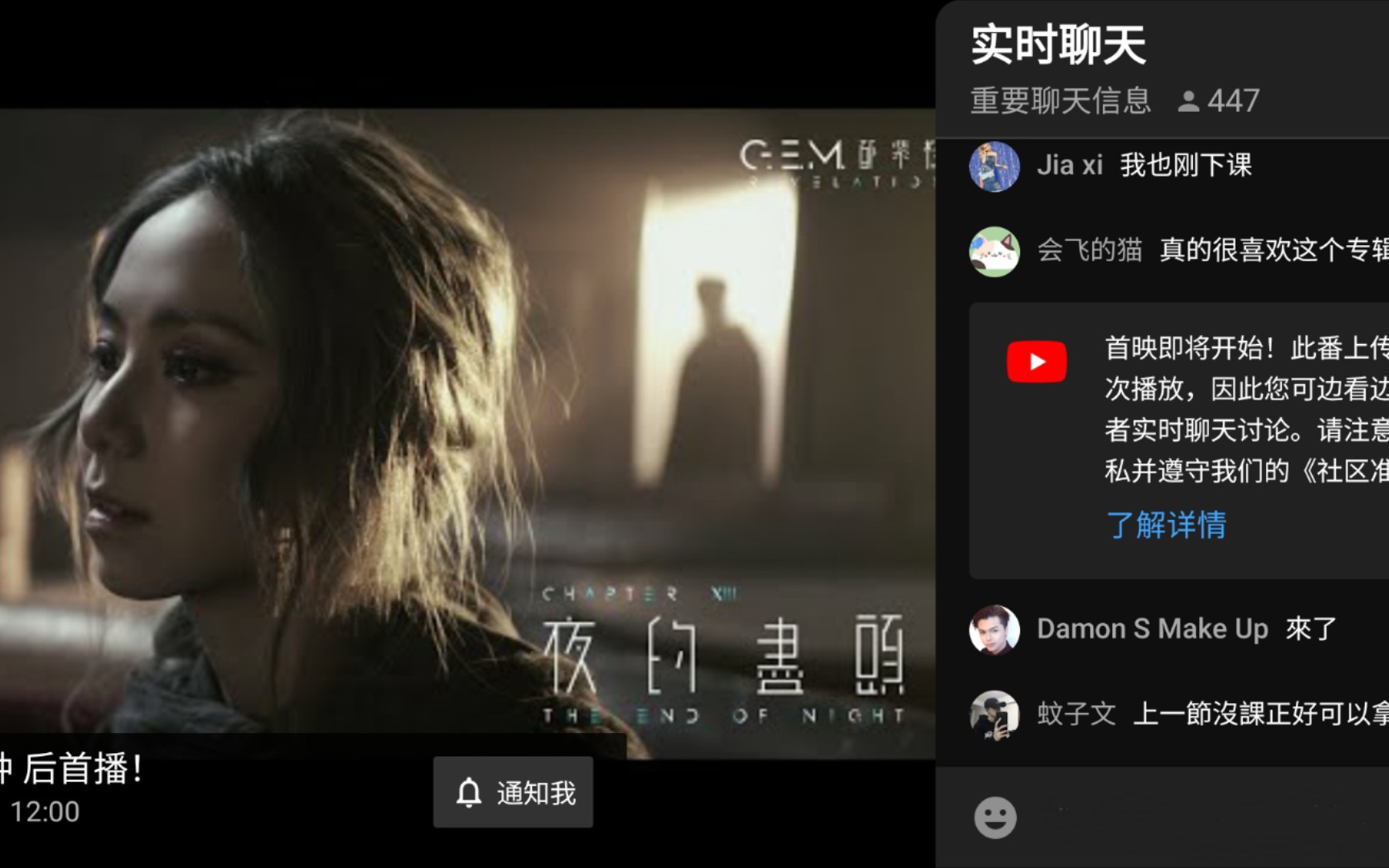[图]【邓紫棋】《夜的尽头The End of Night》YouTube首映纪录（带实时聊天）